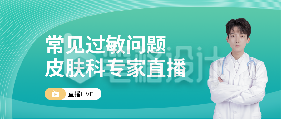 蓝色医疗健康科普直播公众号首图 蓝色医疗健康科普直播公众号首图