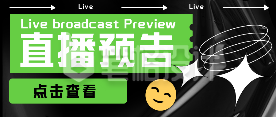 黑色直播预告福利宣传封面首图