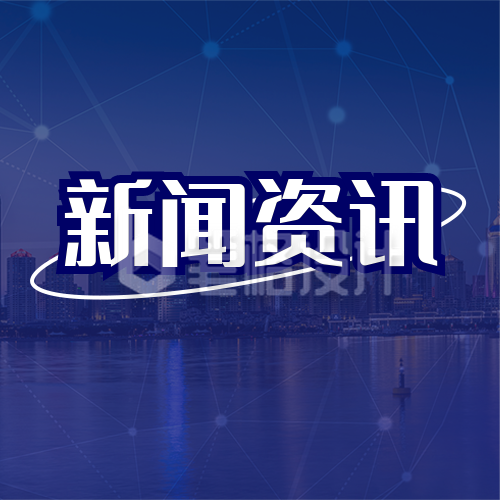 新闻资讯政务通知公众号次图