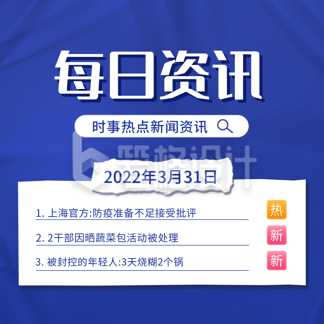每日资讯政务类方形海报 每日资讯政务类方形海报