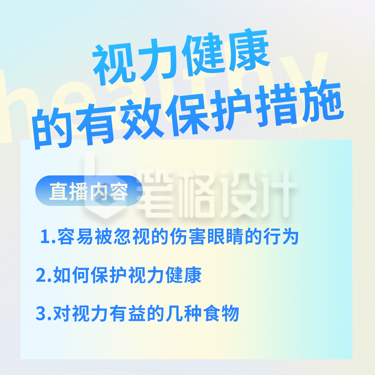 爱眼日视力健康保护医生专家讲座方形海报