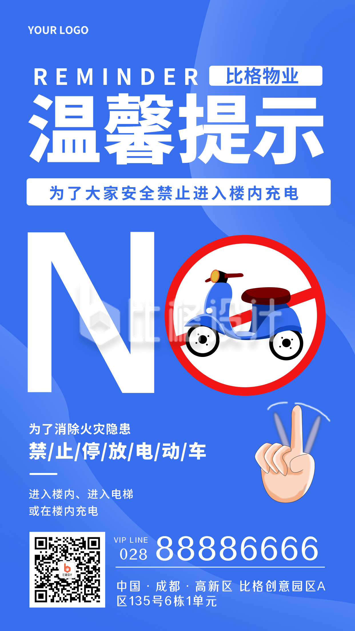 禁止停放车辆温馨提示宣传手机海报