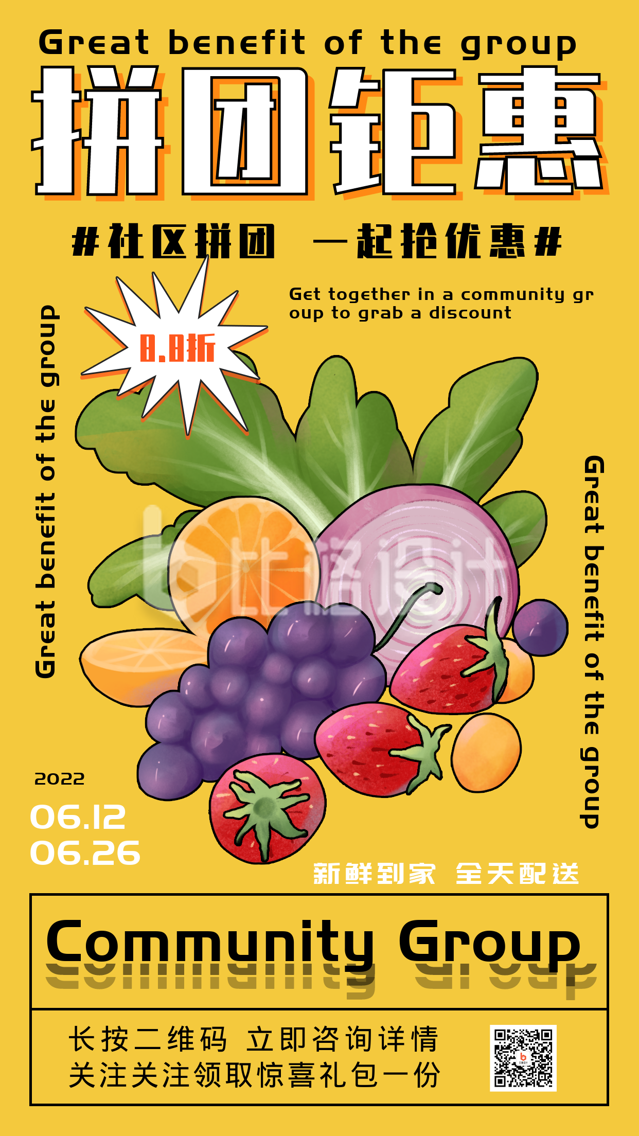 黄色手绘风社区团购蔬菜水果手机海报