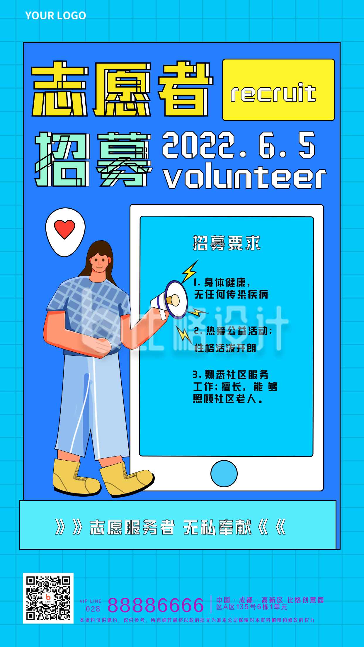 蓝色手绘志愿者招募宣传手机海报