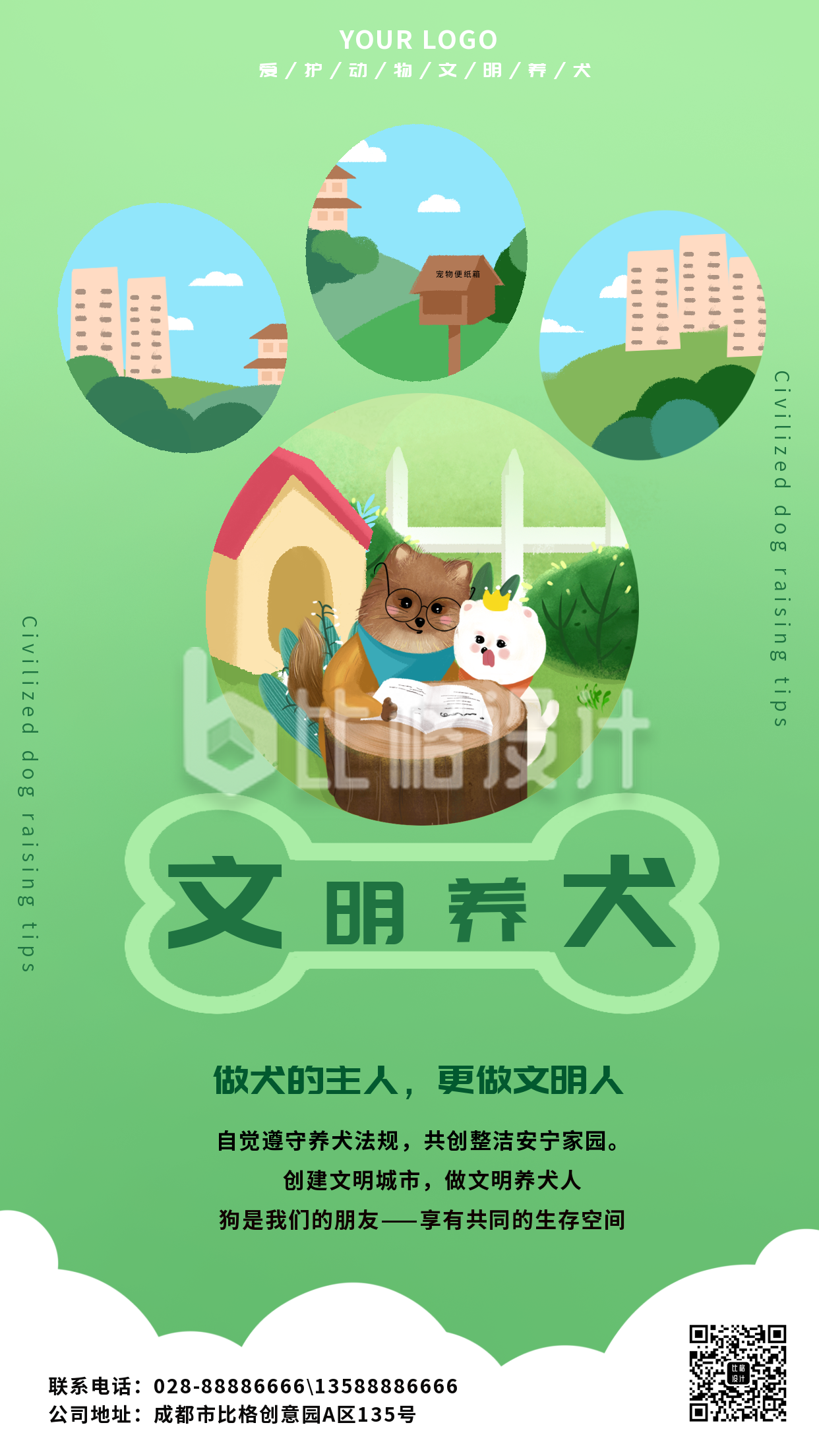 绿色手绘风文明养犬主题手机海报