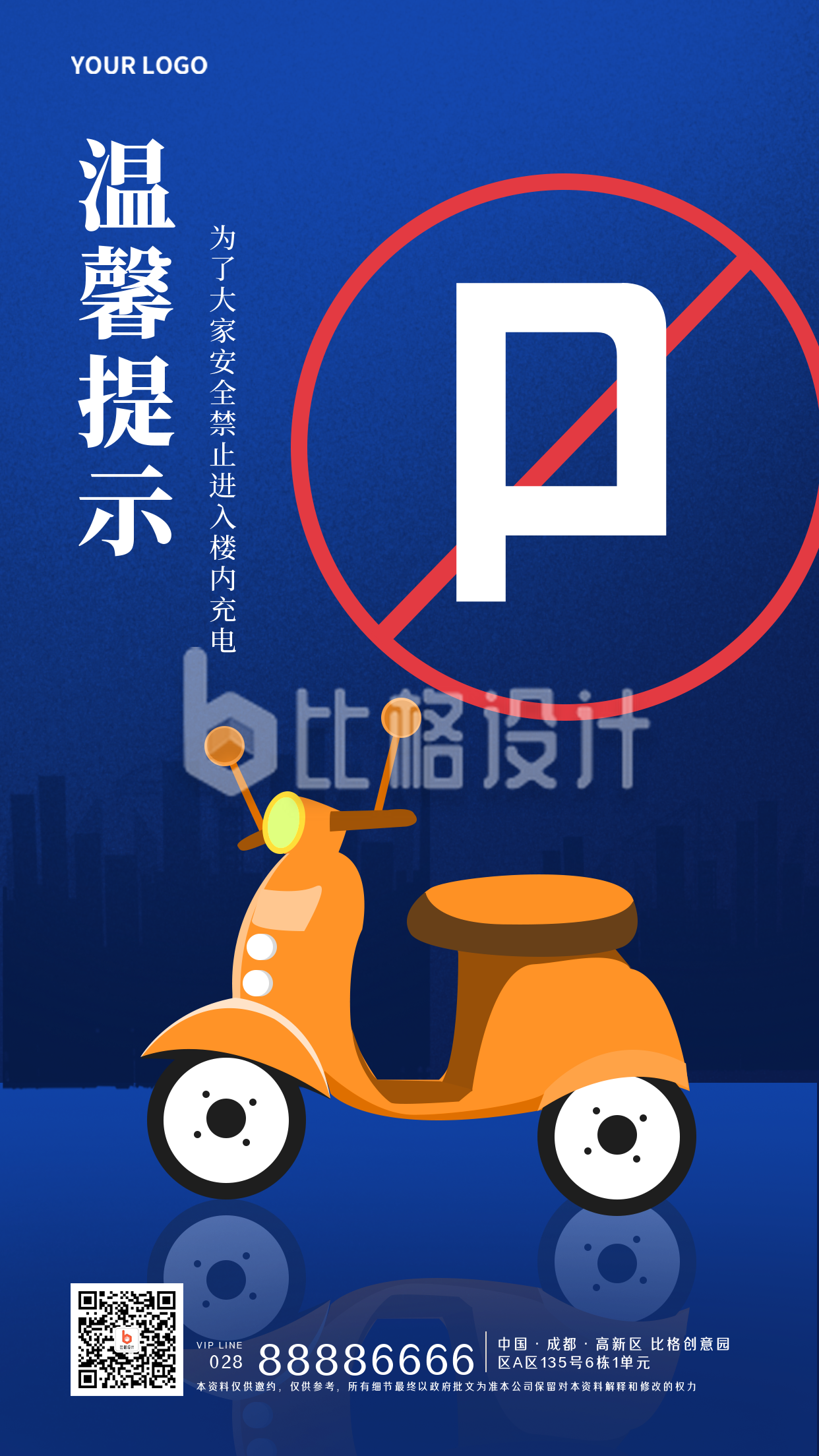 蓝色手绘温馨提醒禁止停放宣传手机海报