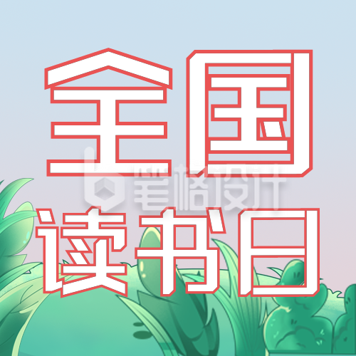 读书日手绘植物封面次图