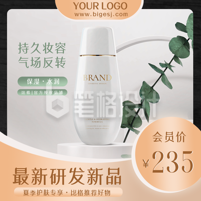 化妆品美妆新品上市好物推荐商品主图 化妆品美妆新品上市好物推荐商品主图