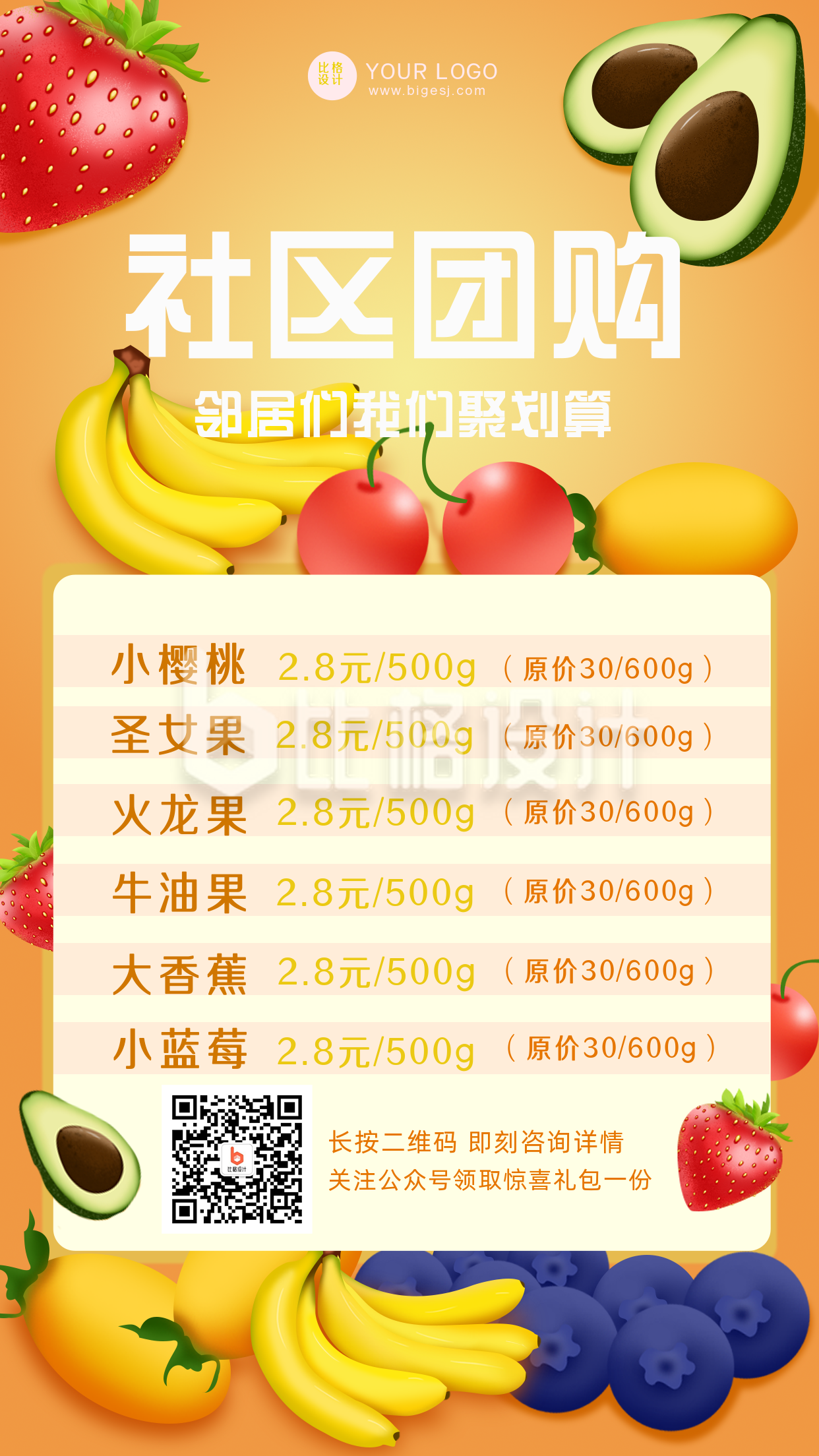 社区团购水果大促销手机海报