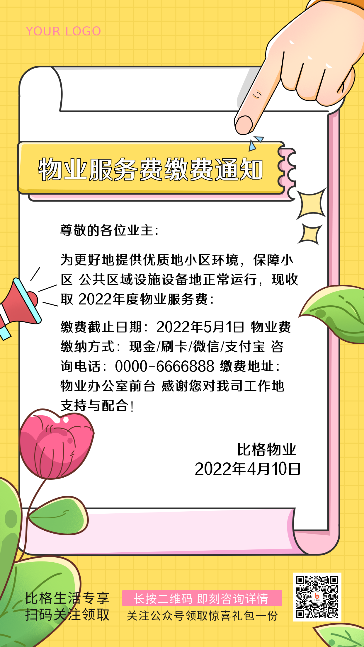 黄色物业缴费通知手绘时尚风手机海报