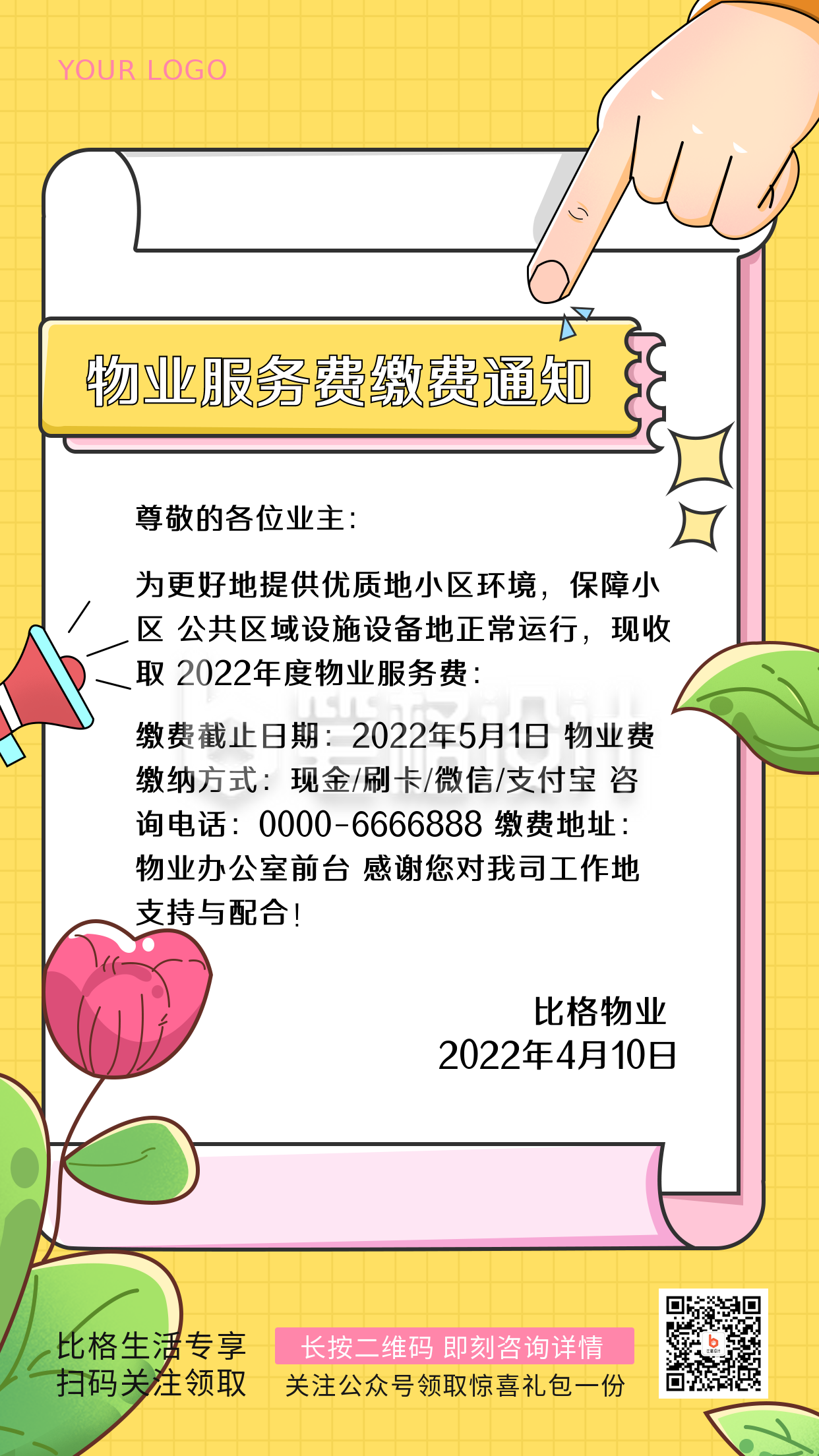 黄色物业缴费通知手绘时尚风手机海报