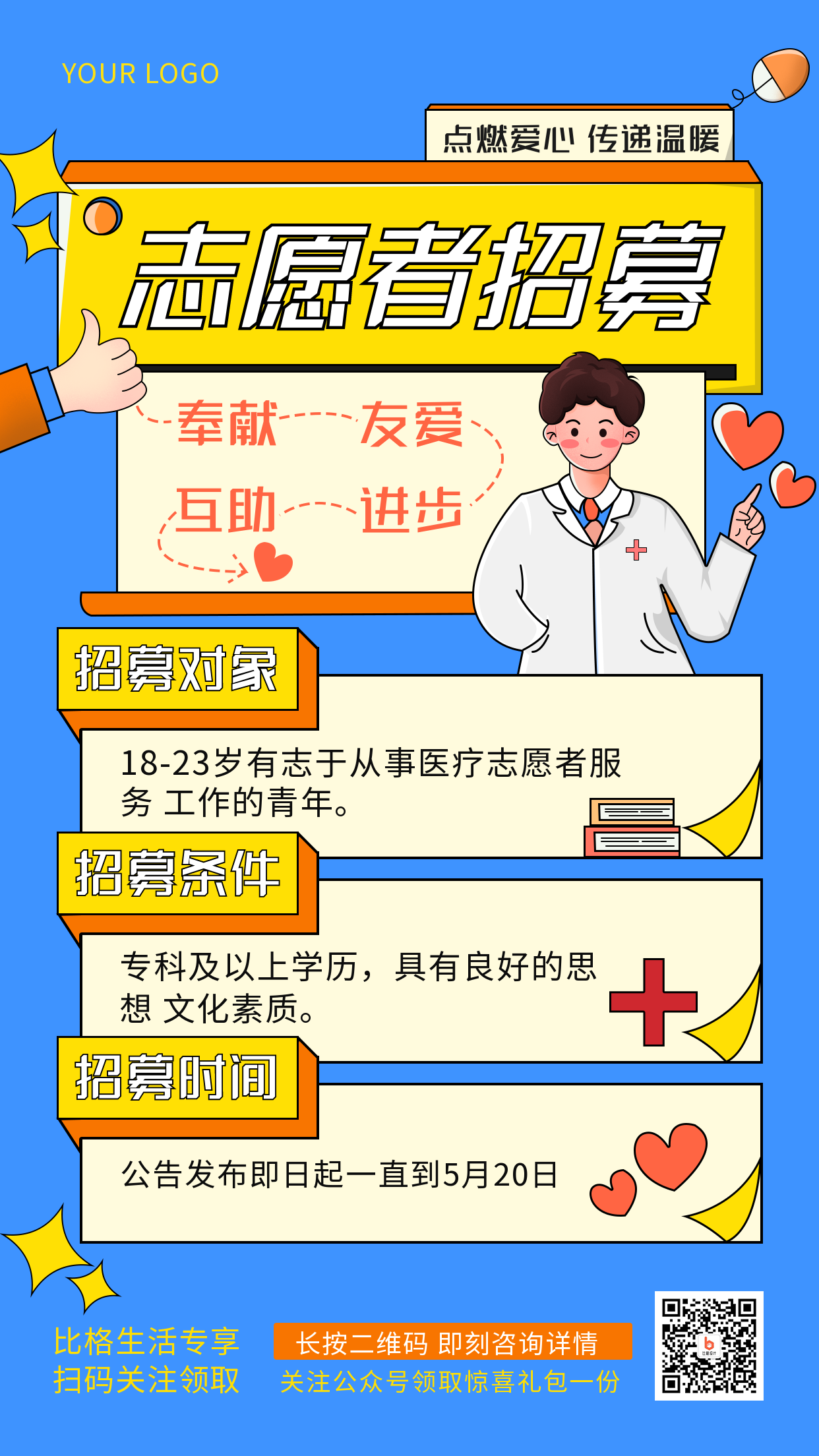 社区招募志愿者手绘简约风手机海报