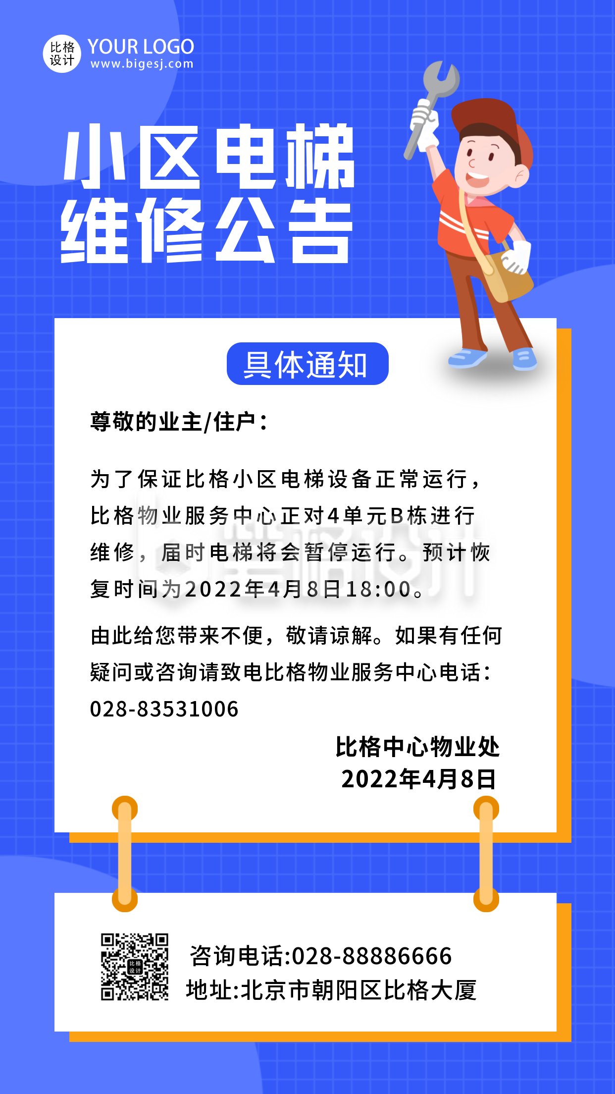 社区电梯维修安全简约手机海报