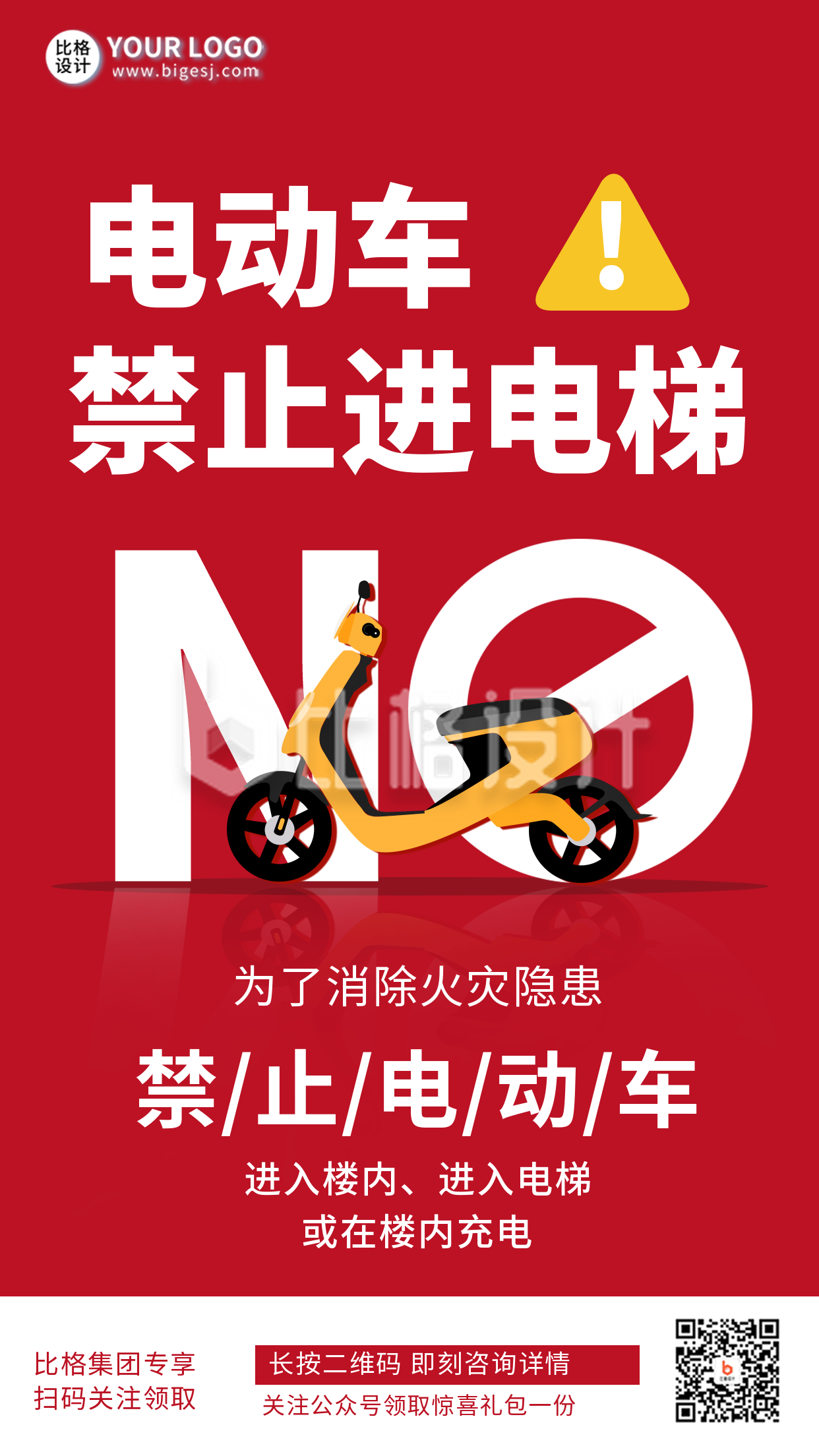 红色手绘风电瓶车禁止停放手机海报