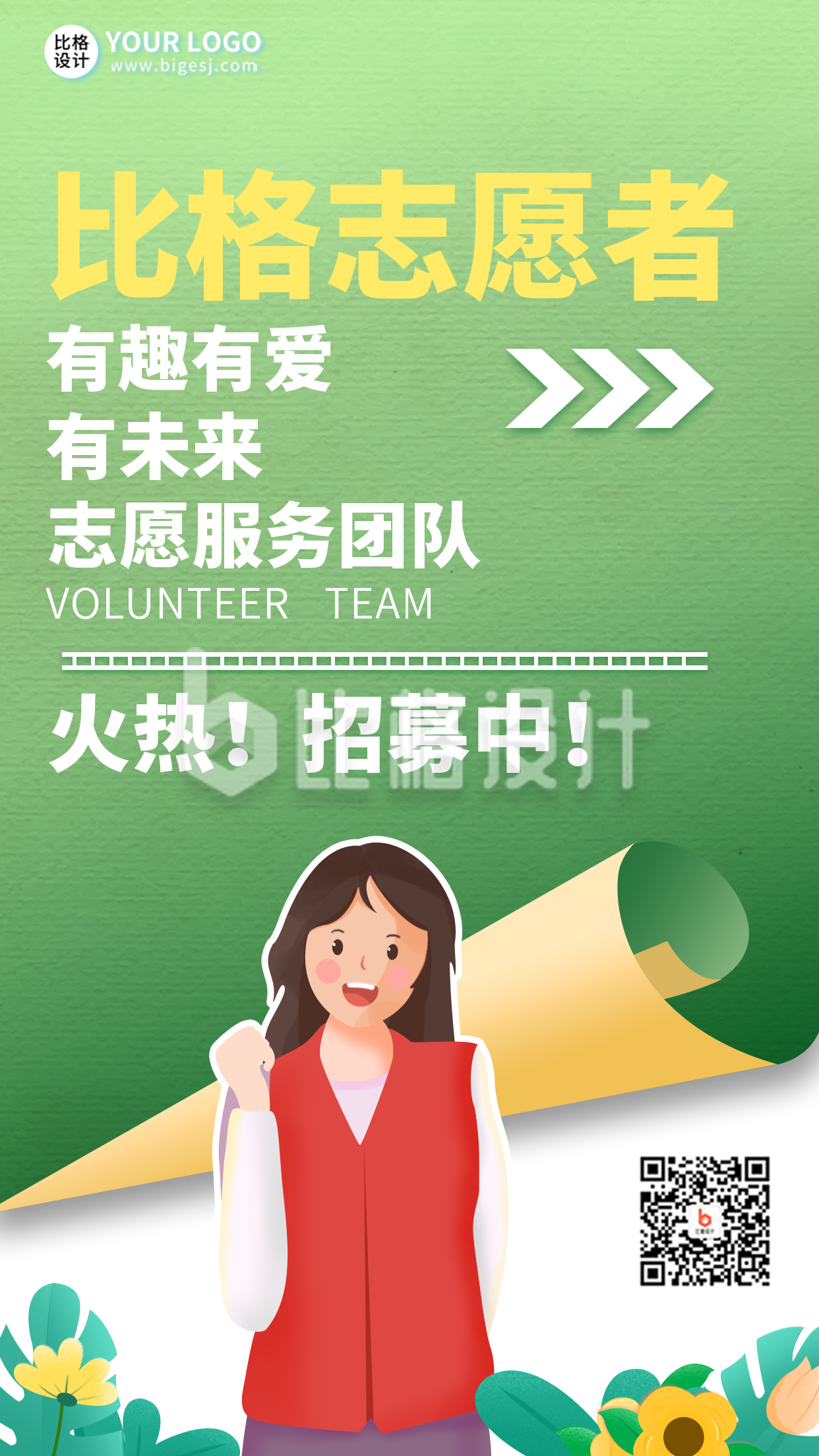 绿色手绘风社区招募志愿者手机海报