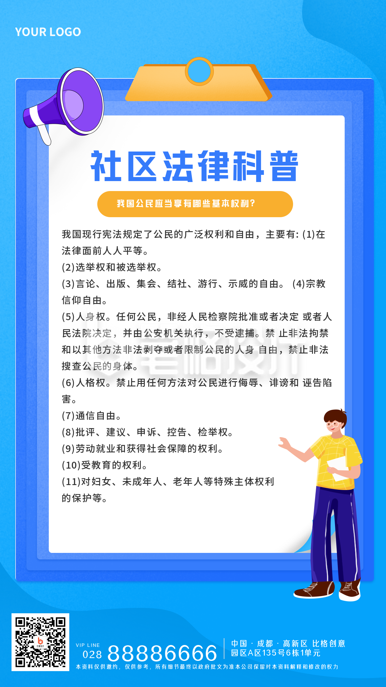 蓝色手绘社区普法律宣传手机海报