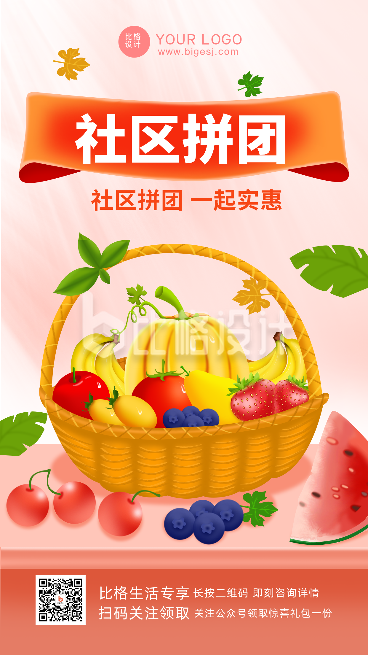 社区团购水果食物购物手机海报