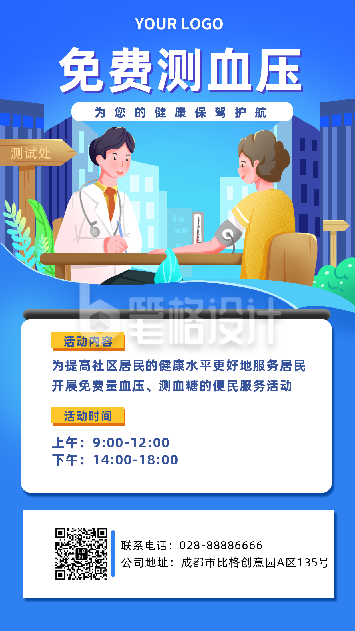 社区活动医疗健康主题手机海报