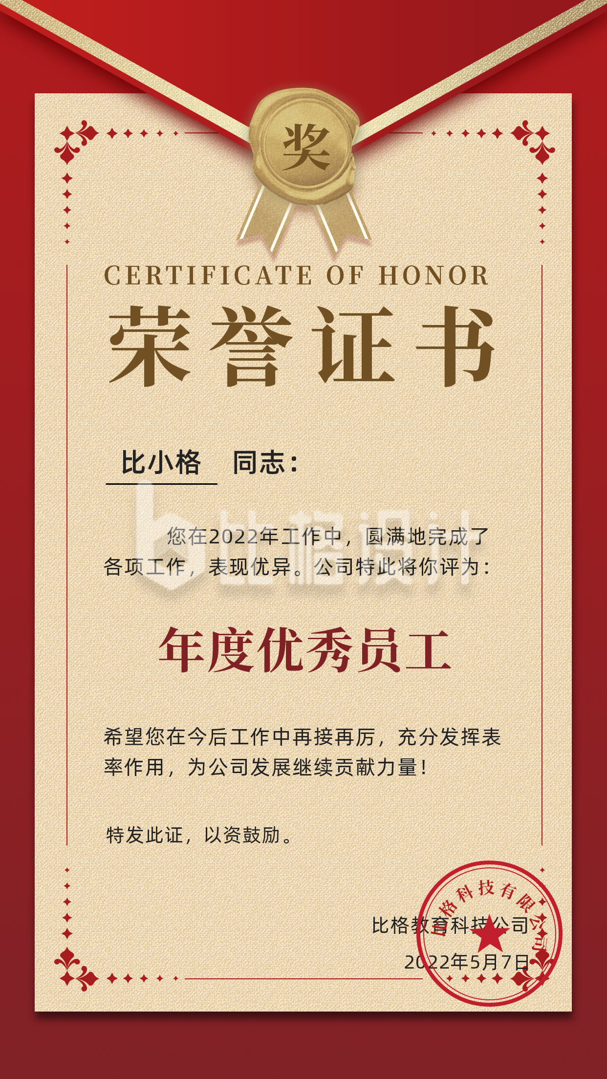 红色喜庆荣誉证书结业证书优秀员工手机海报