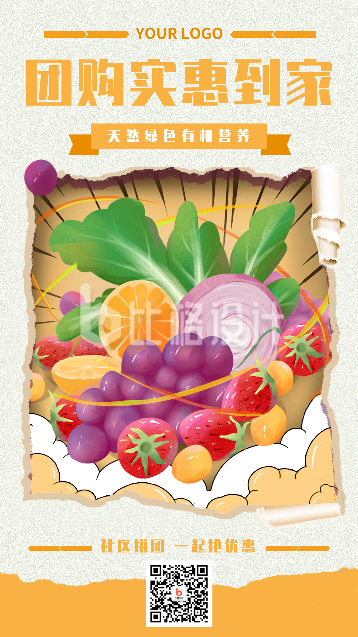 水果蔬菜购物优惠社区团购手机海报