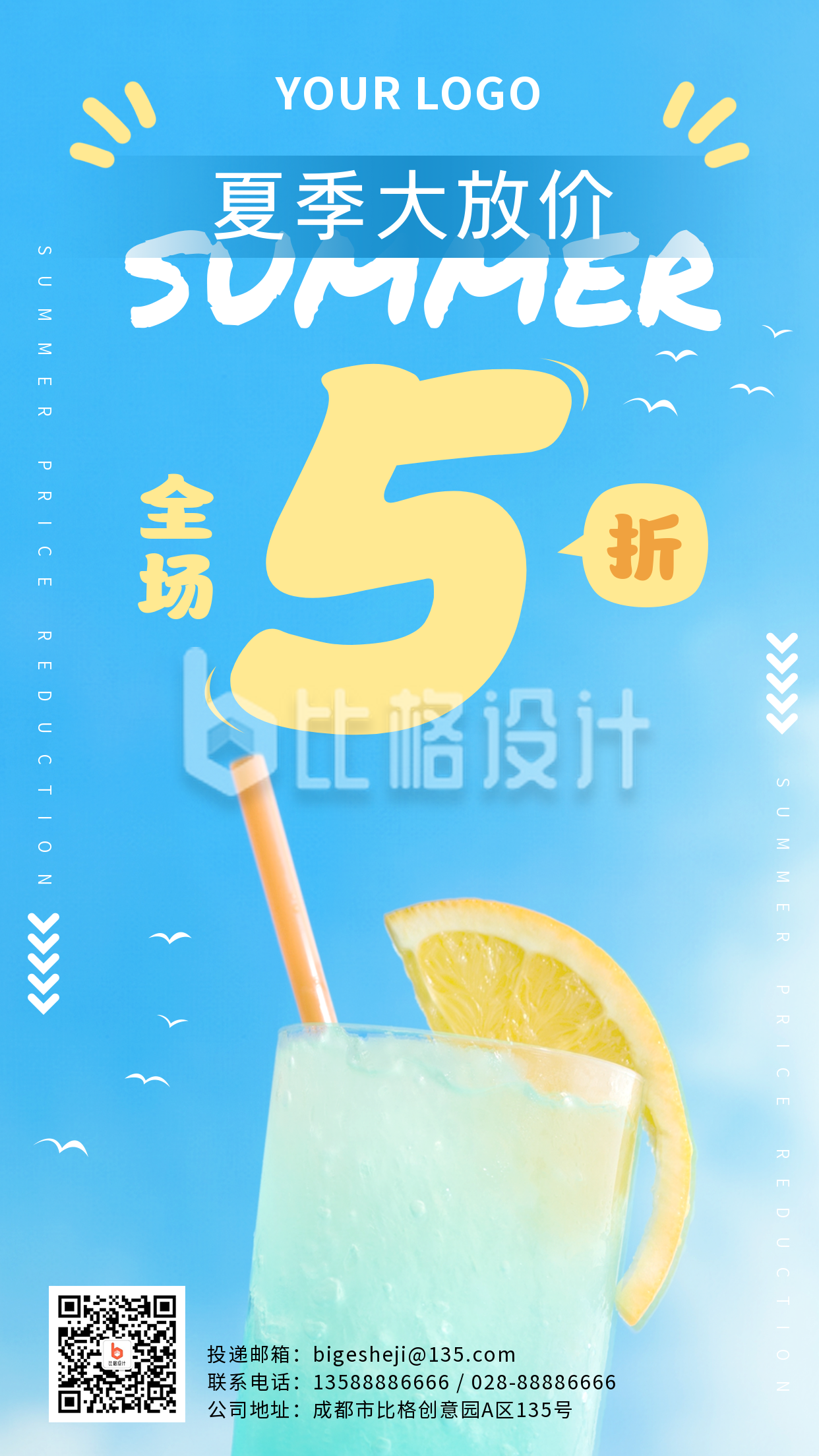 夏季餐饮果汁促销手机海报