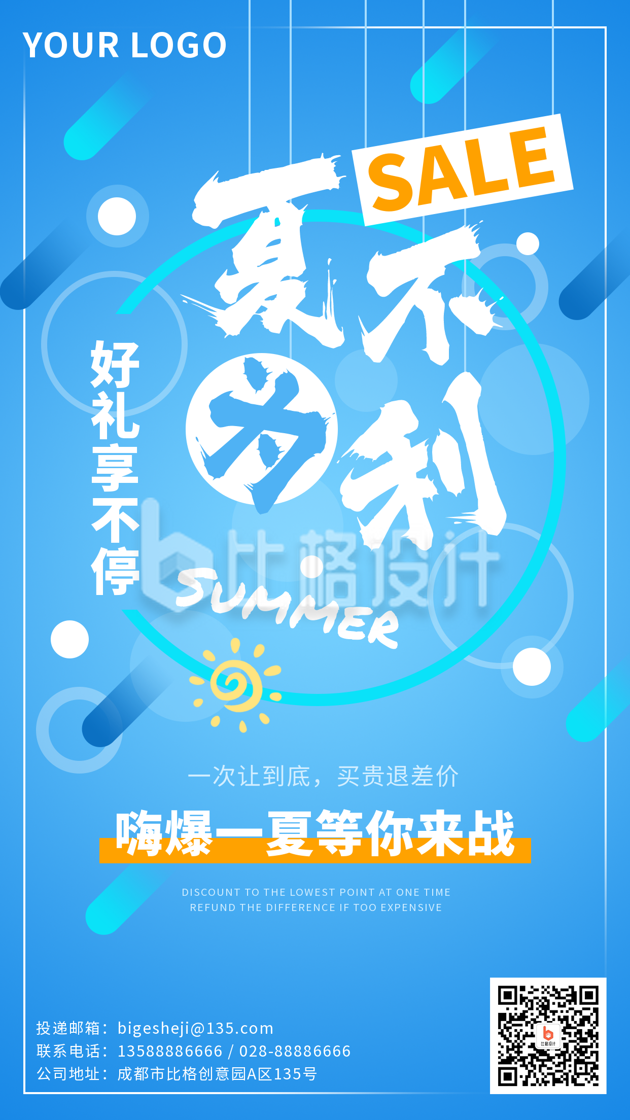 夏季促销大礼包福利手机海报