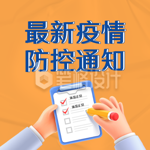 3D立体风格医疗登记防疫公众号封面次图 3D立体风格医疗登记防疫公众号封面次图
