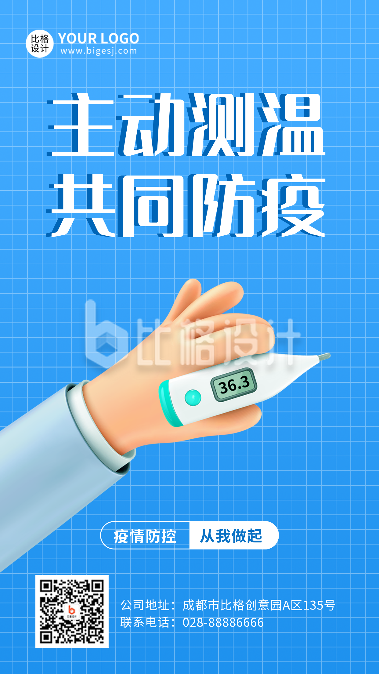 蓝色3D立体医疗防疫手机海报