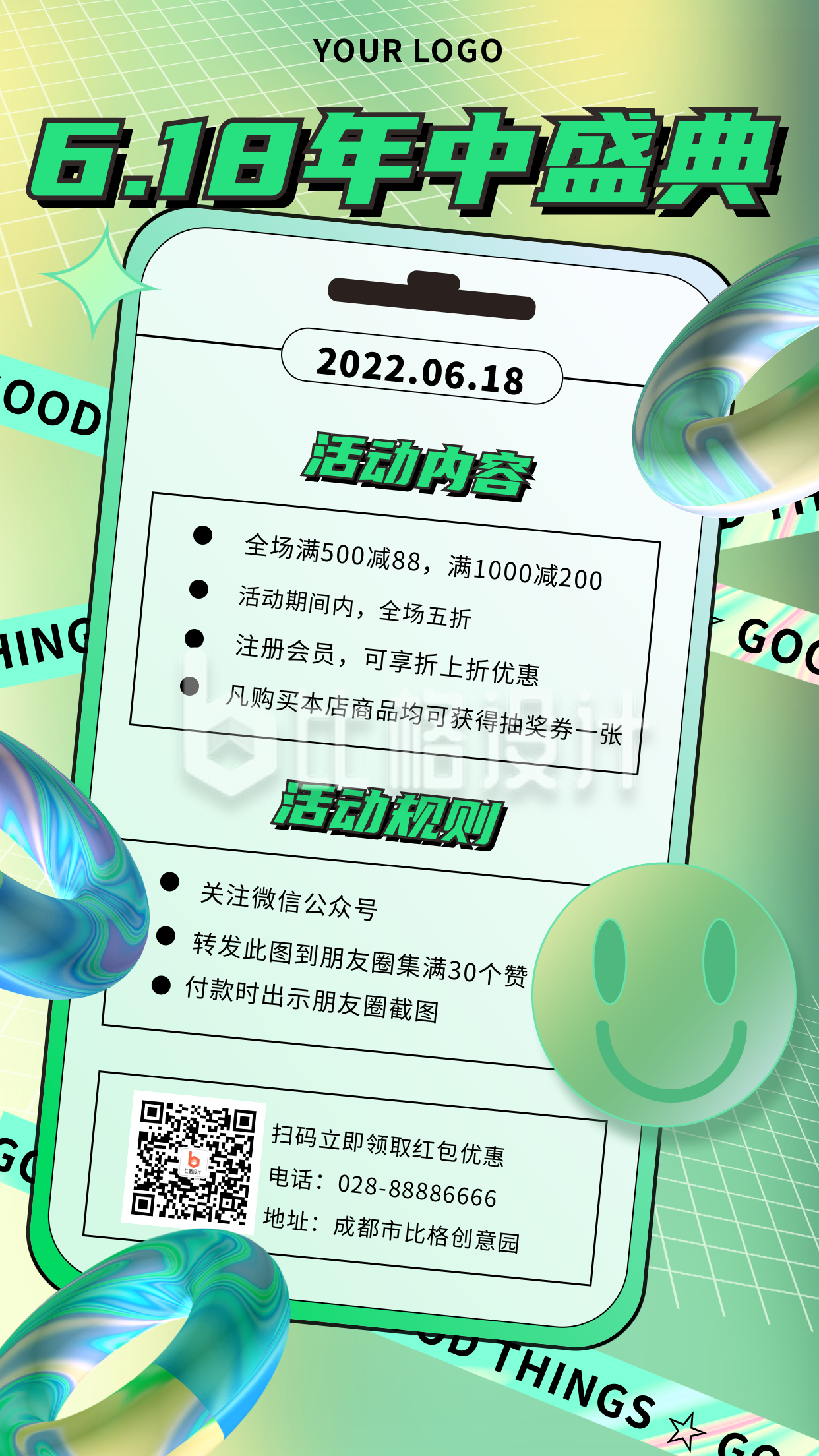 促销购物优惠活动手机海报 促销购物优惠活动手机海报