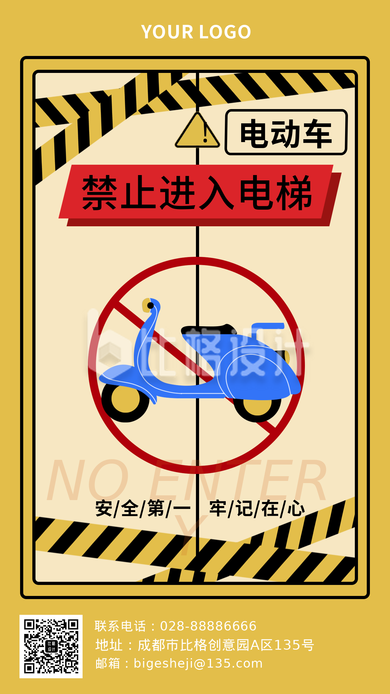 电梯公告安全交通使用电动车手机海报