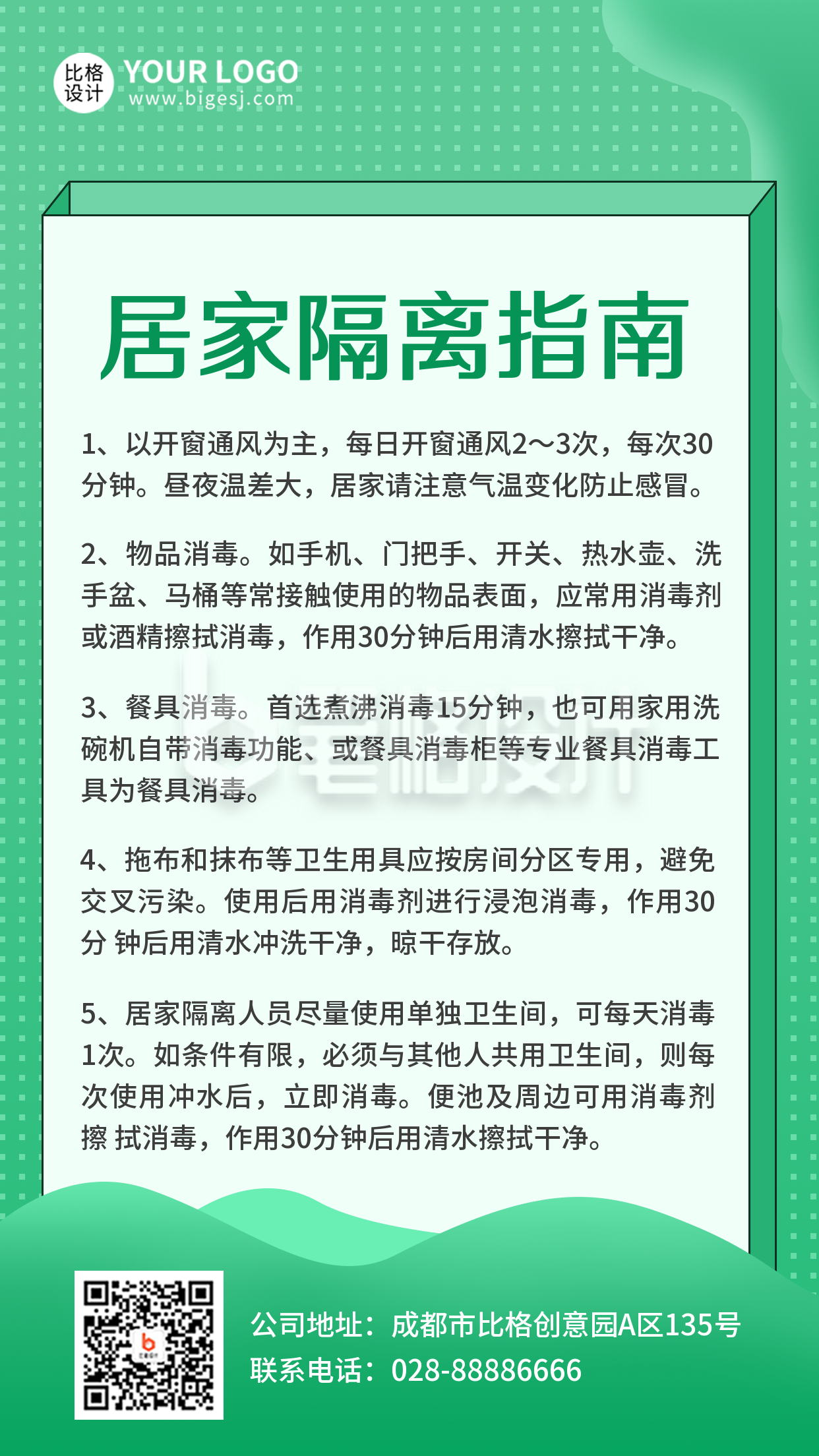 疫情防控居家隔离指南手机海报