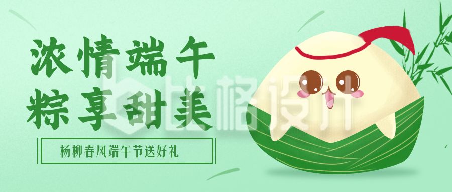 端午节粽子传统文化宣传封面首图