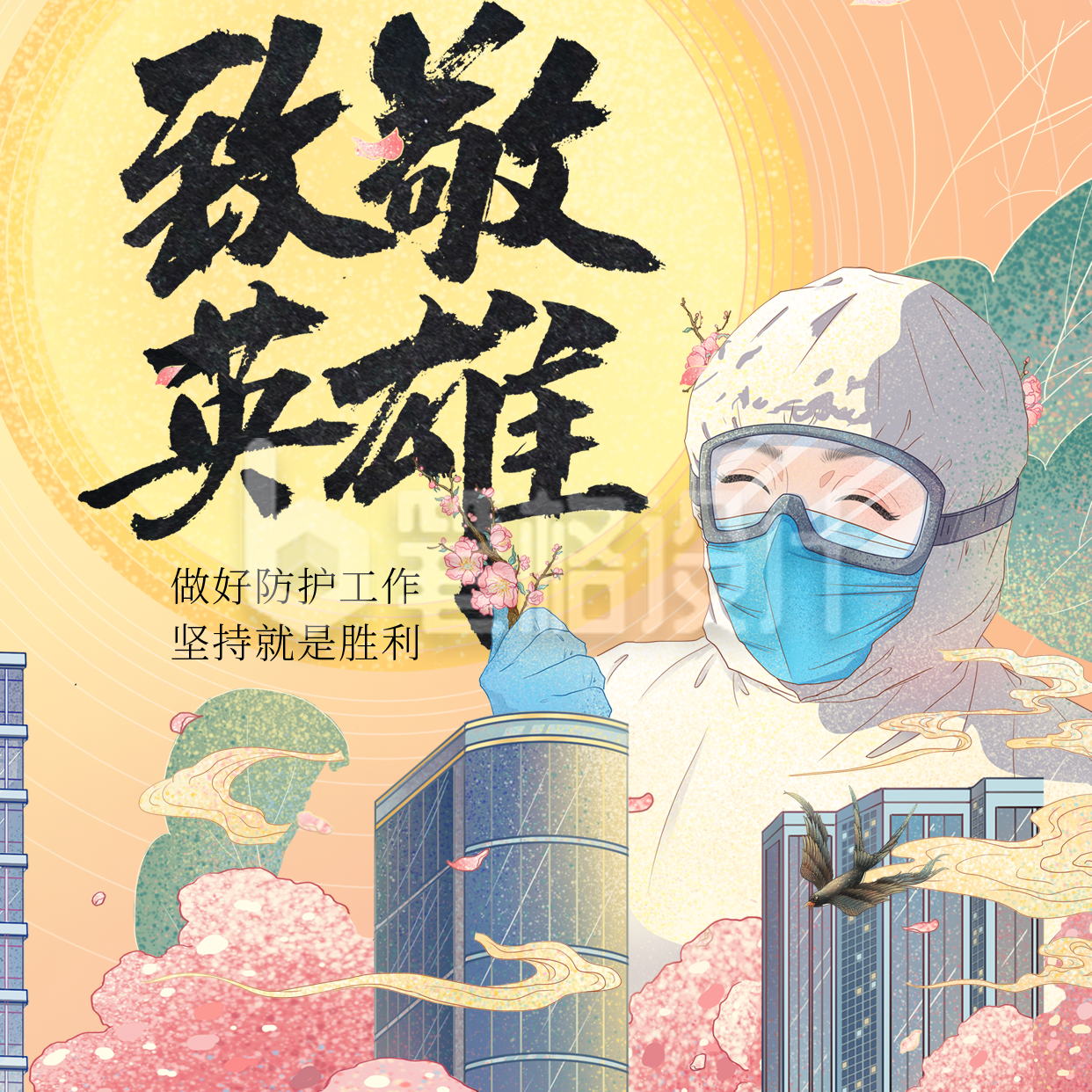 疫情加油致敬抗疫英雄方形海报 疫情加油致敬抗疫英雄方形海报
