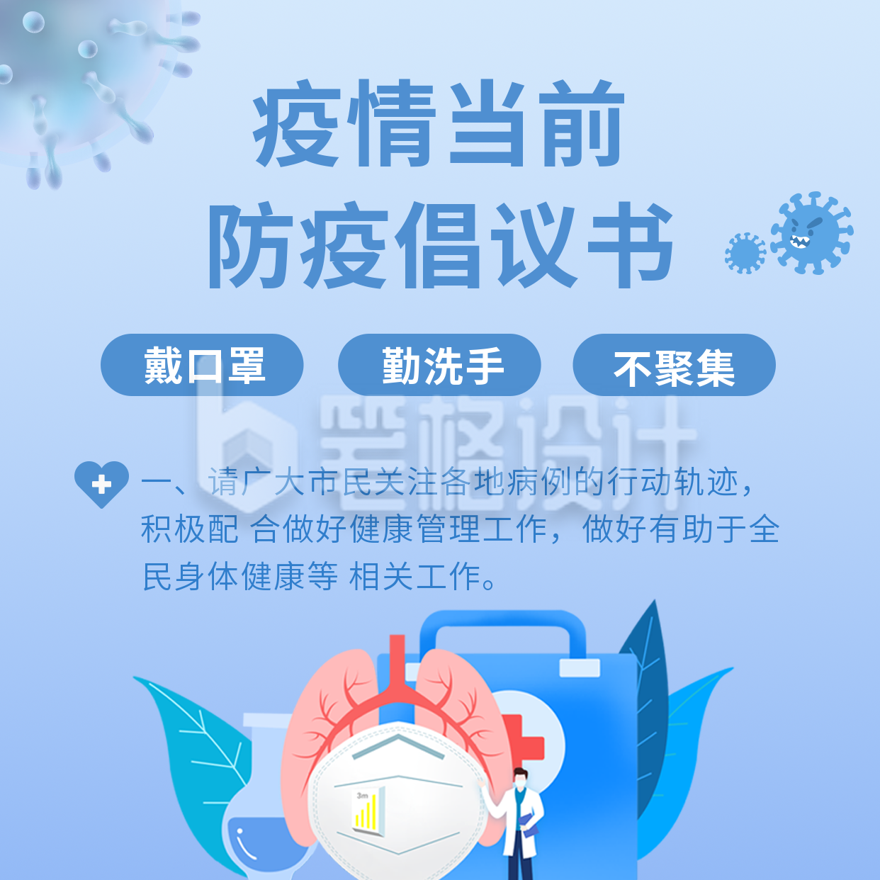 手绘健康医疗疫情防疫方形海报