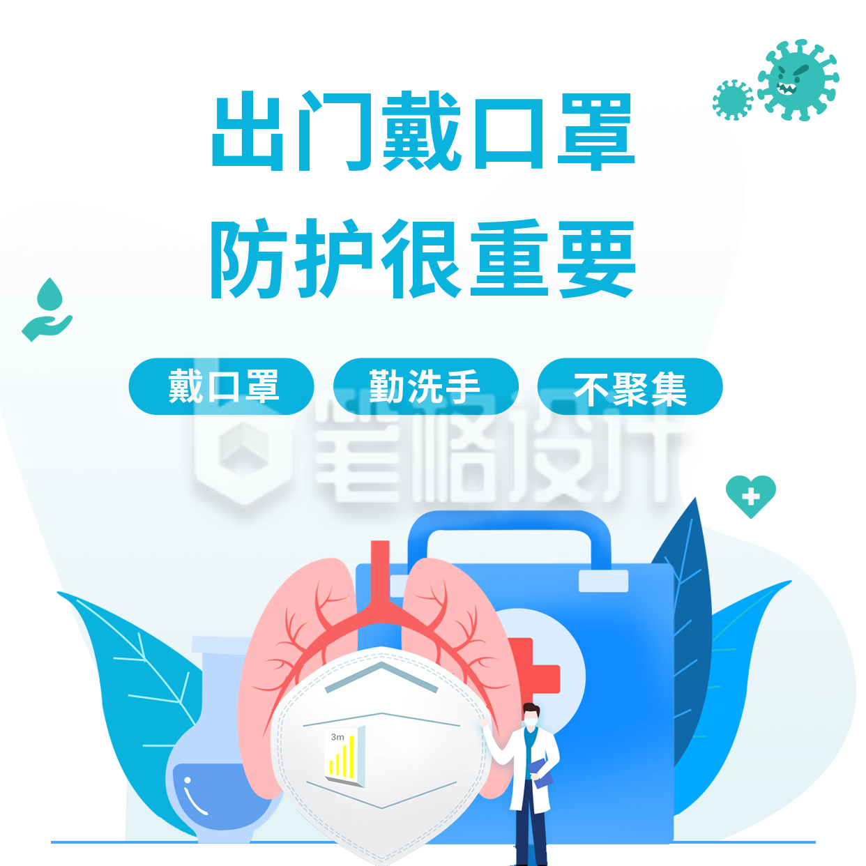 手绘健康疫情防疫方形海报