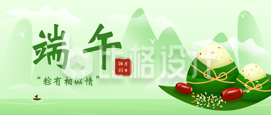 端午节粽子传统文化公众号首图