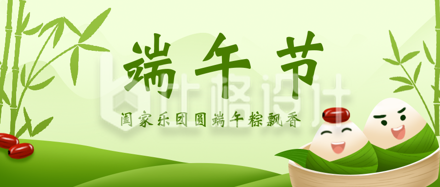 端午节粽子植物传统文化公众号首图