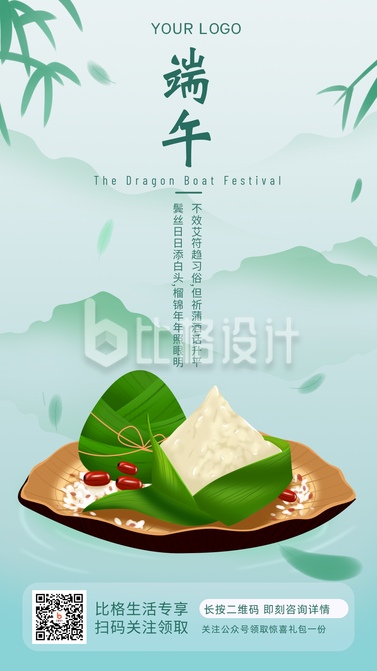 端午节粽子传统节日手机海报