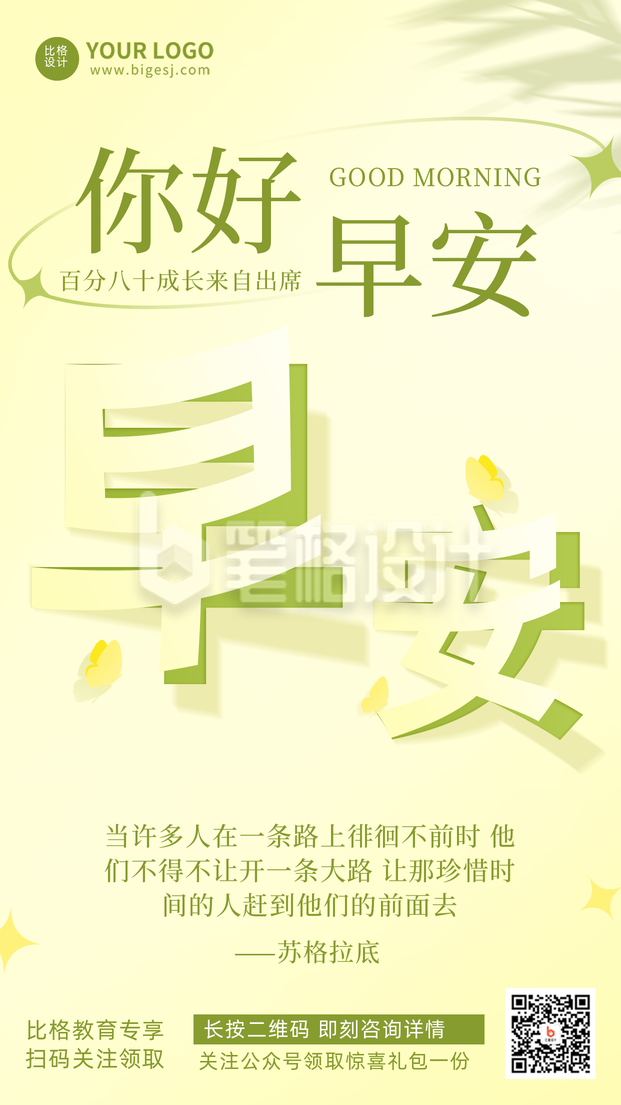 创意文字你好早安祝福问候宣传推广手机海报