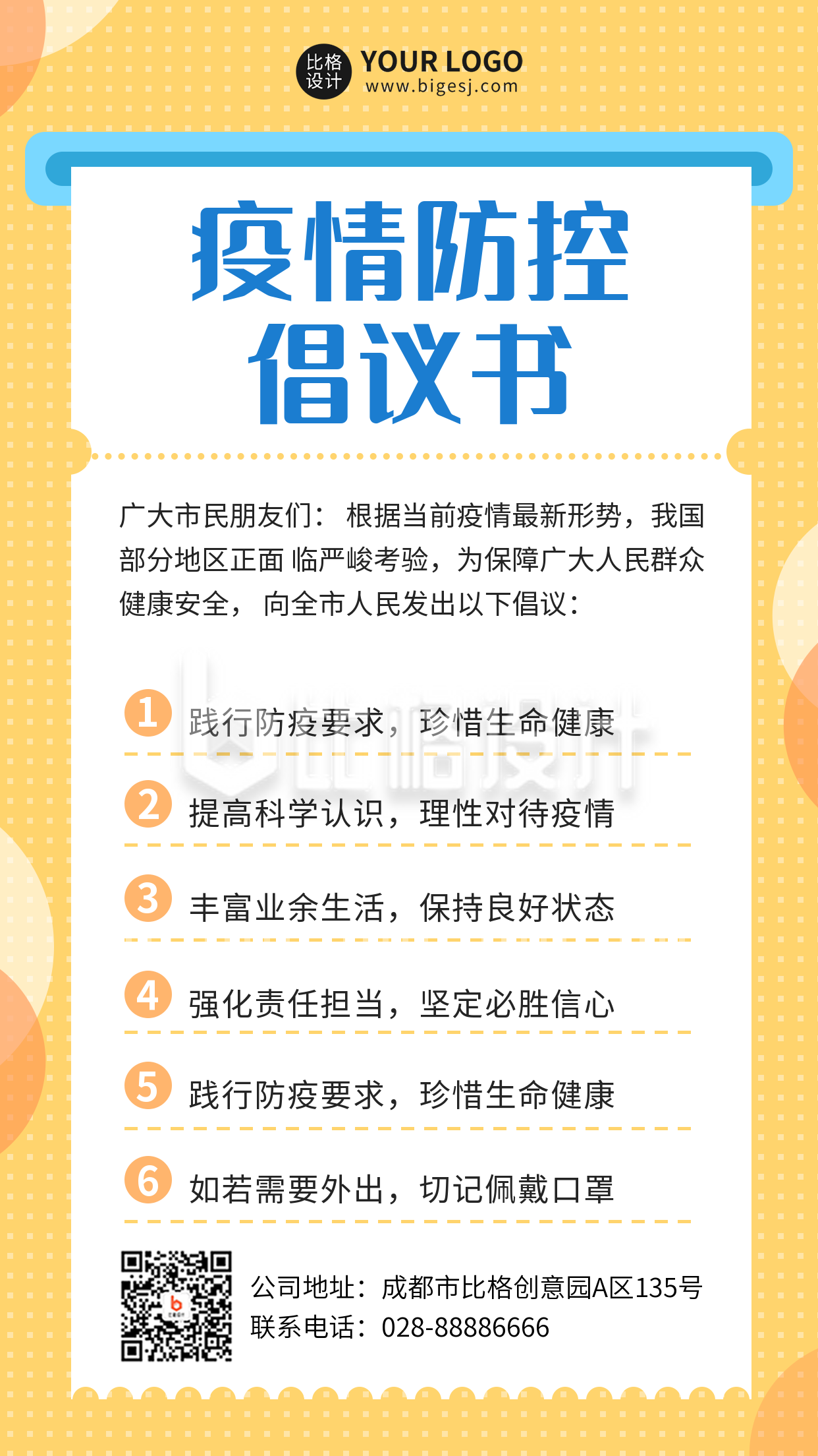 简约疫情防控倡议书手机海报 简约疫情防控倡议书手机海报