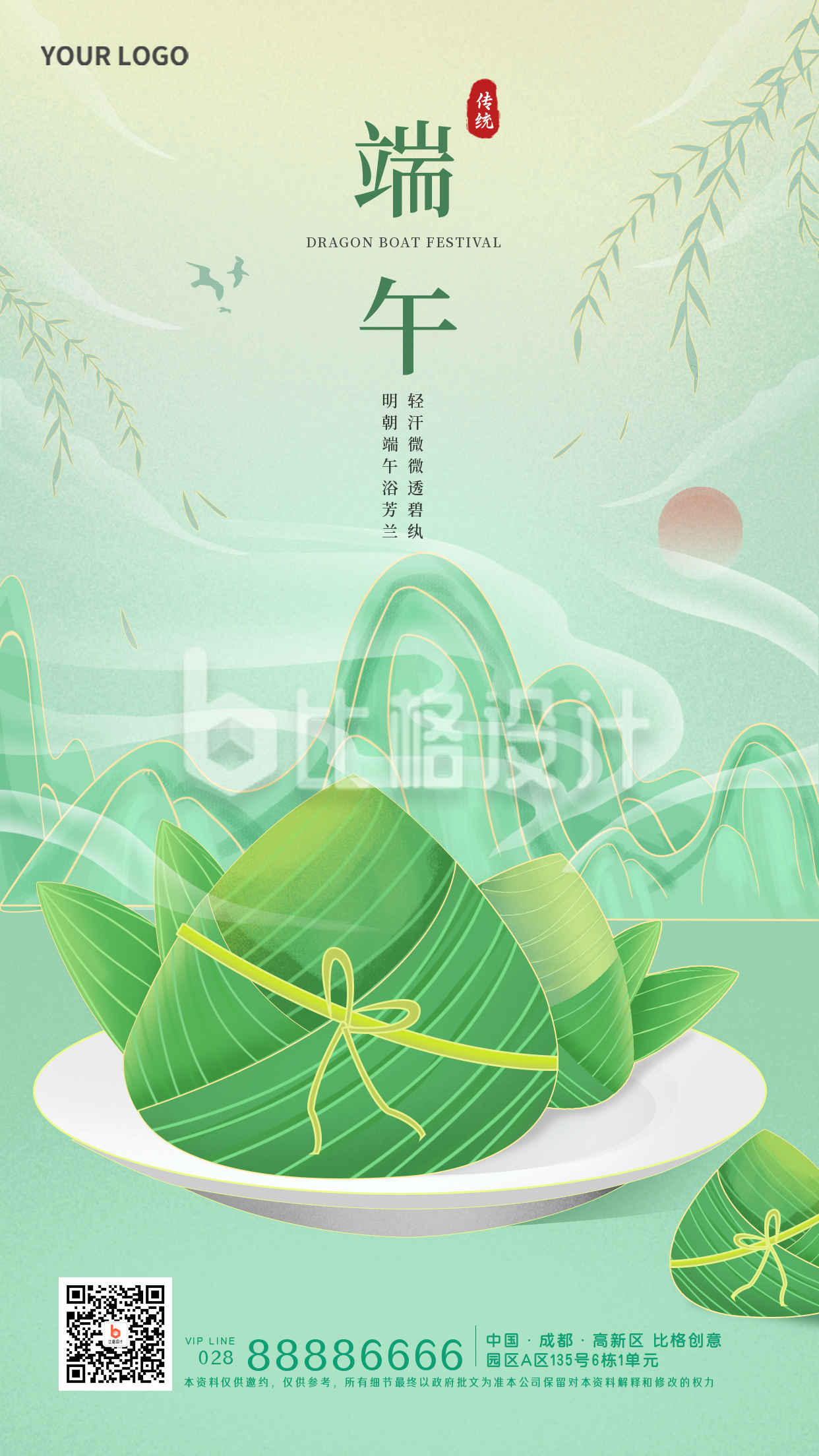 端午节粽子传统文化宣传手机海报