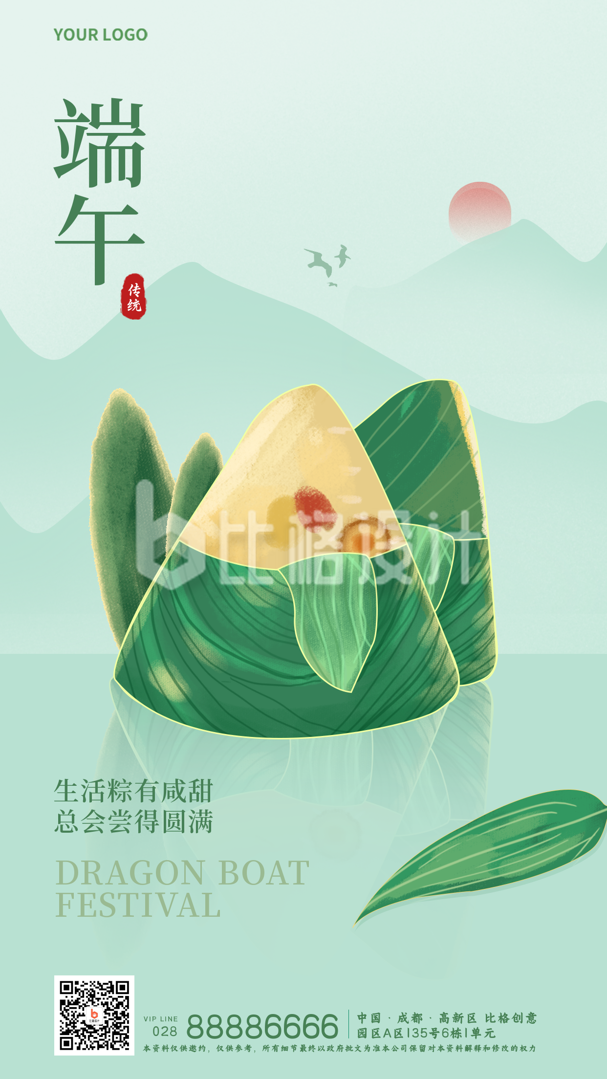 端午节粽子传统文化宣传手机海报