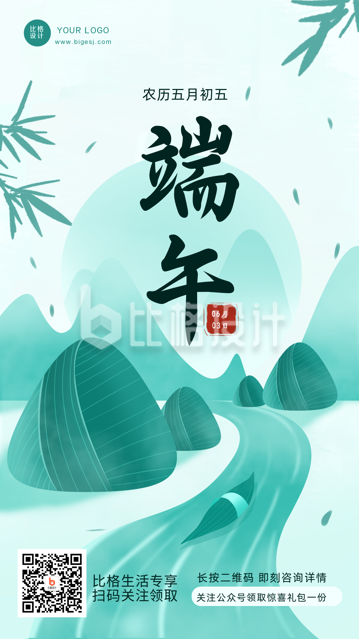 端午节粽子传统文化手机海报