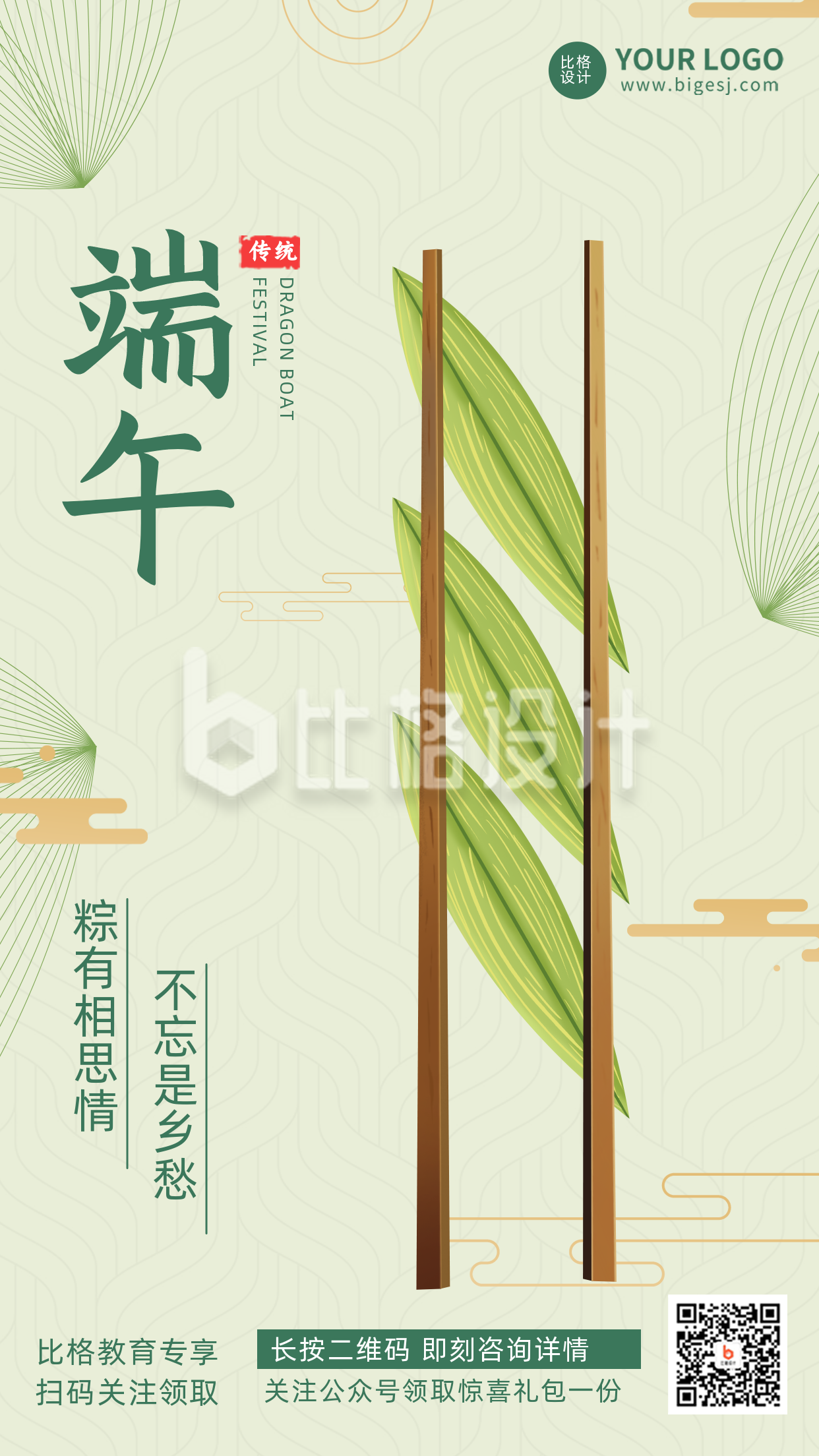 端午节习俗传统文化手绘筷子文案手绘手机海报