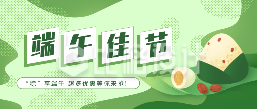 绿色手绘风端午节粽子传统文化封面首图
