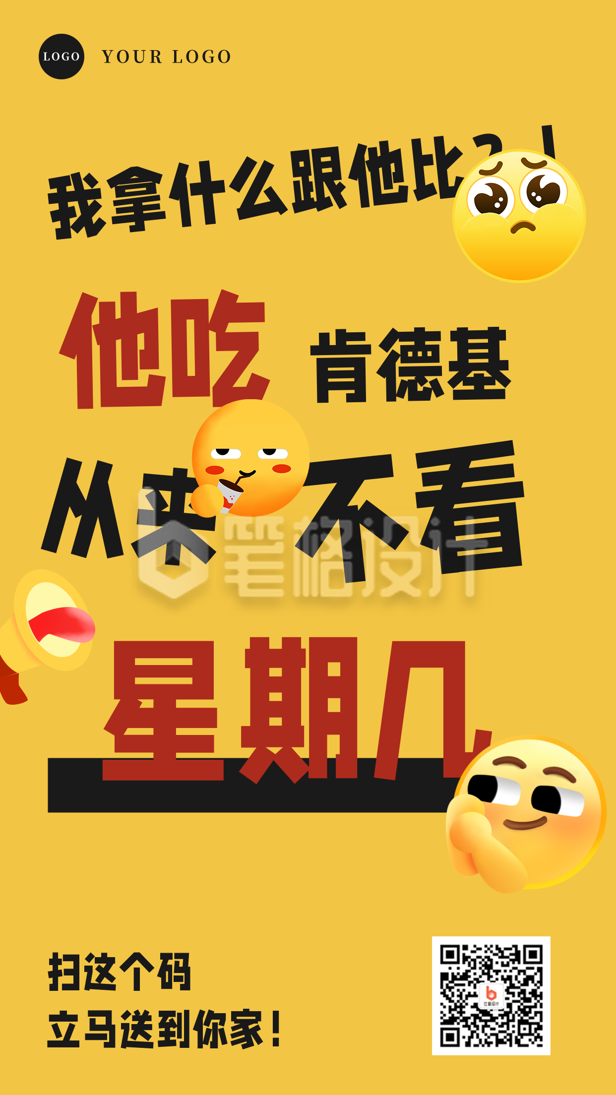 趣味大字吸睛疯狂星期四文学手机海报 趣味大字吸睛疯狂星期四文学手机海报