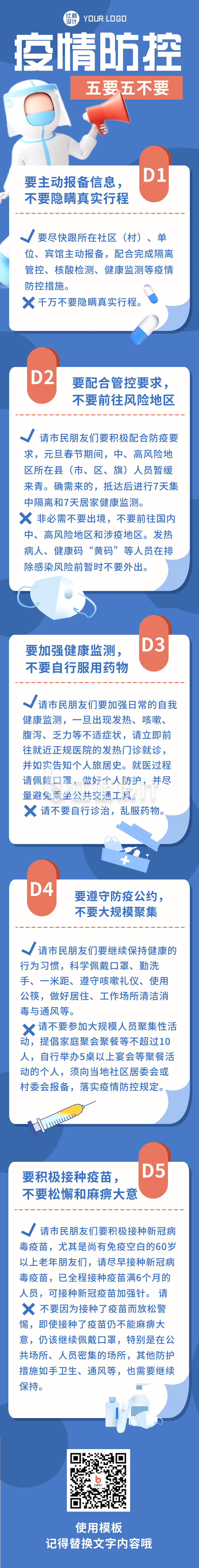 疫情防控知识科普健康安全指南条漫 疫情防控知识科普健康安全指南条漫