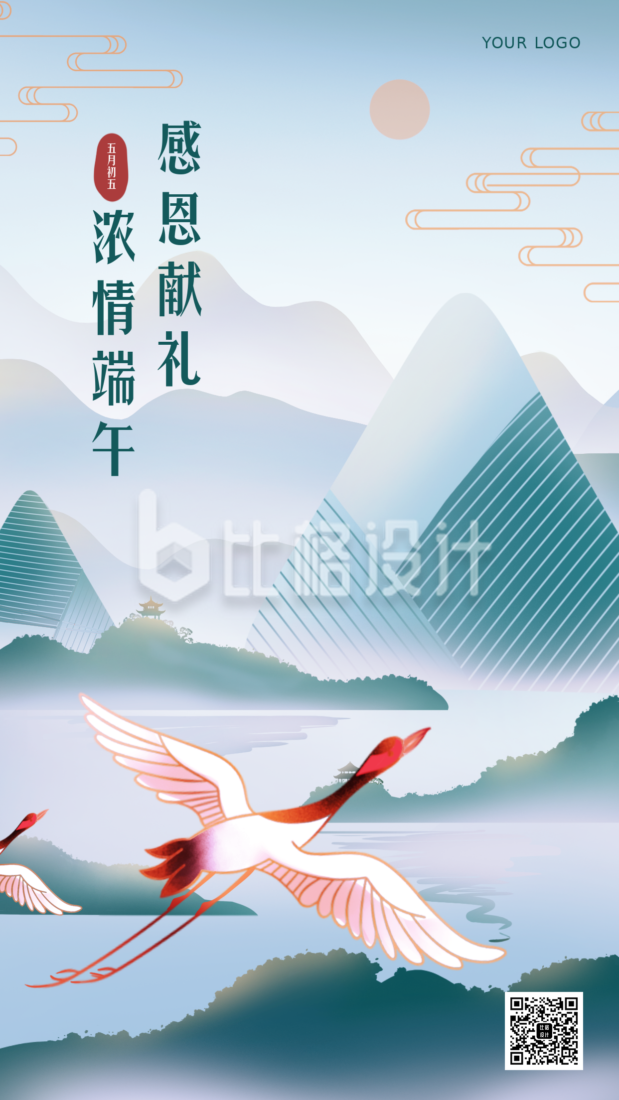 端午节粽子中国风传统文化手机海报