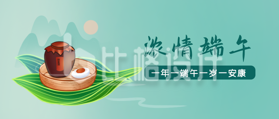 端午节传统节日封面首图