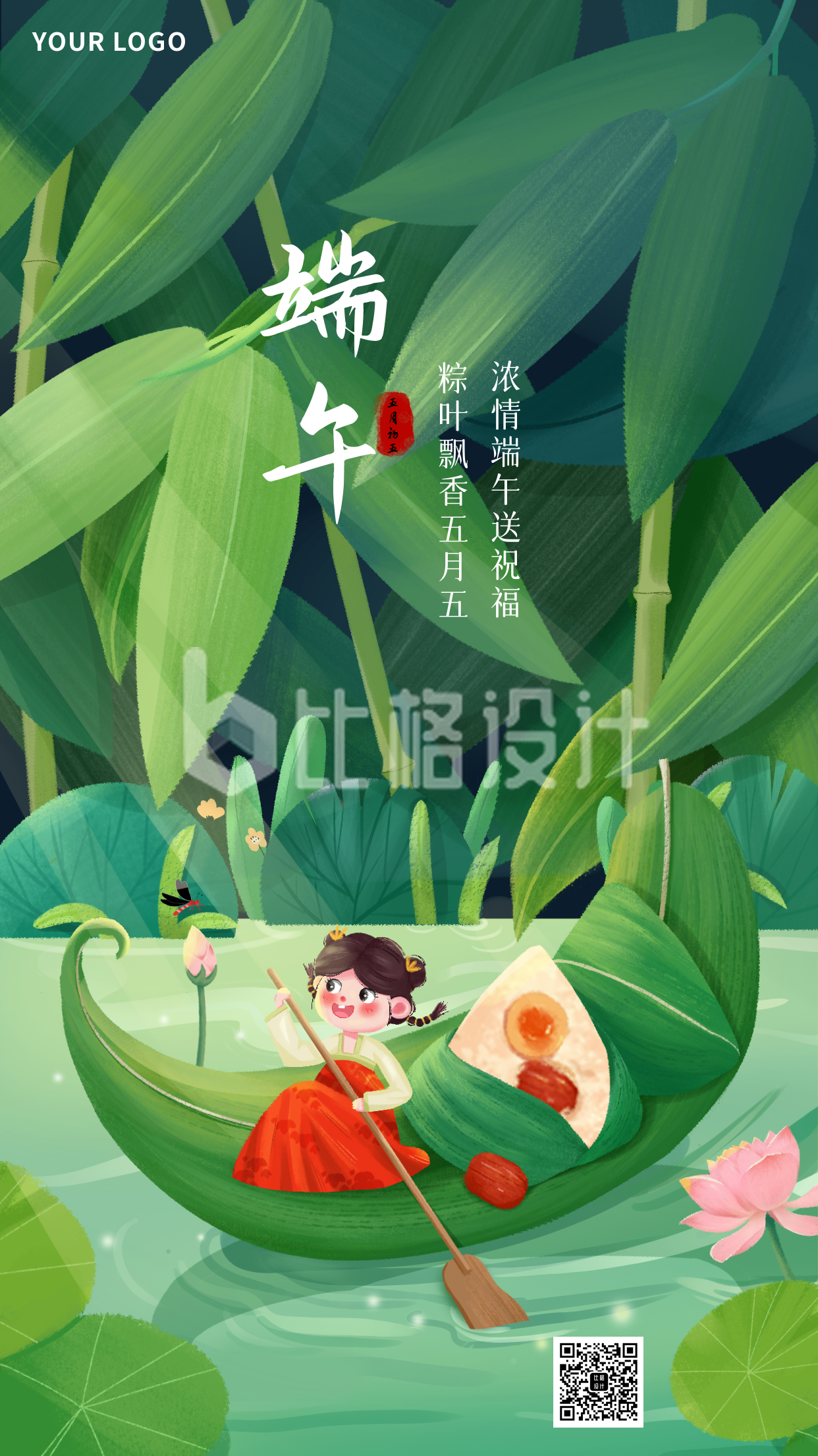 端午节国潮传统节日手机海报